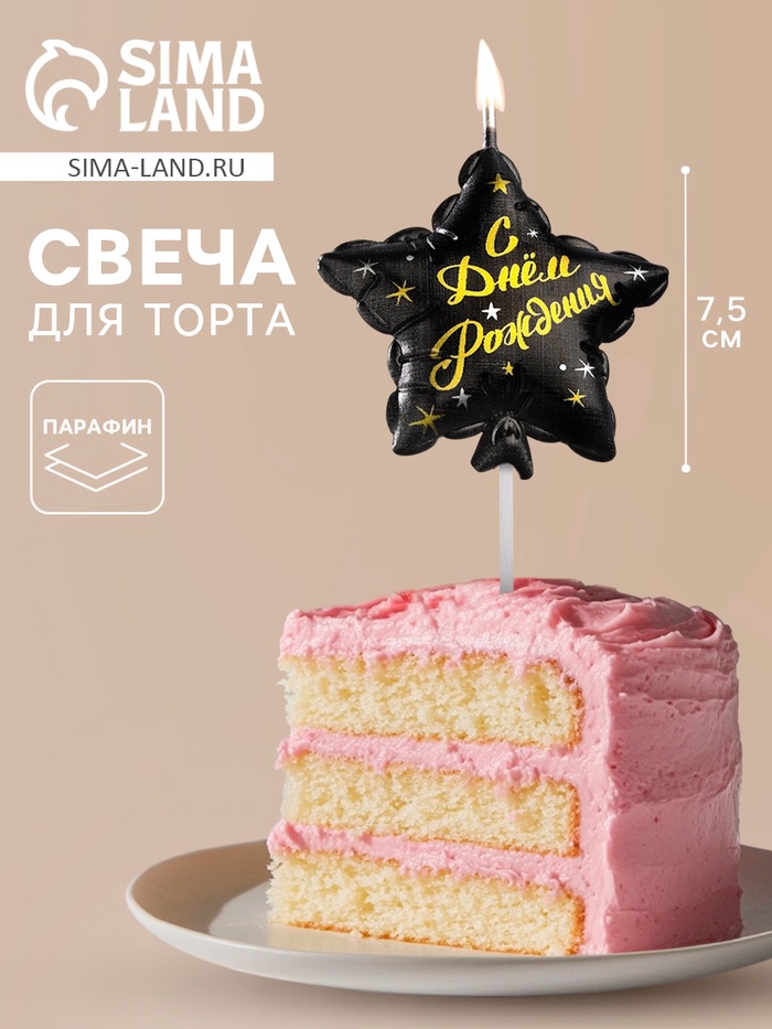 Свеча в торт на шпажке «Воздушный шарик.Звезда», 7.5 см, чёрная с золотом - Фото 1