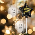 Свеча в торт на шпажке «Воздушный шарик.Звезда», 5.5 см, черная с золотом - Фото 2