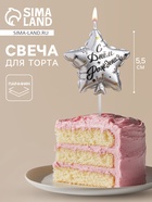 Свеча в торт на шпажке «Воздушный шарик.Звезда», 5.5 см, серебряная - Фото 1
