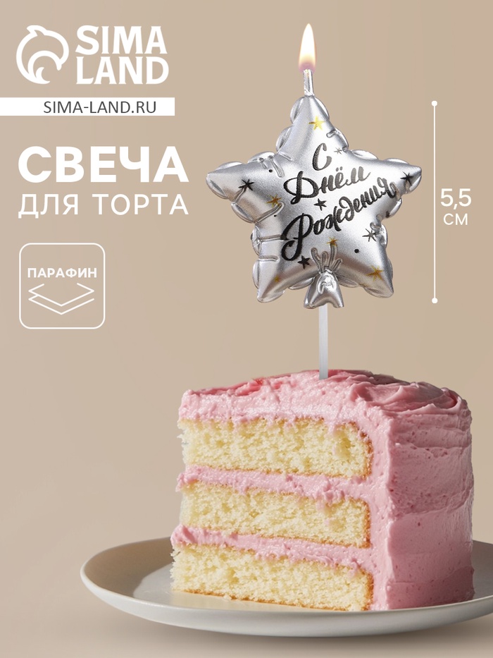 Свеча в торт на шпажке «Воздушный шарик.Звезда», 5.5 см, серебряная - Фото 1