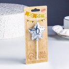 Свеча в торт на шпажке «Воздушный шарик.Звезда», цифра 0, 5.5 см, серебряная - Фото 2