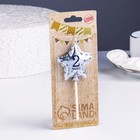 Свеча в торт на шпажке «Воздушный шарик.Звезда», цифра 2, 5.5 см, серебряная - Фото 2