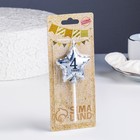 Свеча в торт на шпажке «Воздушный шарик.Звезда», цифра 4, 5.5 см, серебряная - Фото 2