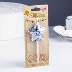 Свеча в торт на шпажке «Воздушный шарик.Звезда», цифра 5, 5.5 см, серебряная - Фото 2