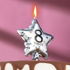 Свеча в торт на шпажке "Воздушный шарик.Звезда", цифра 8, 5,5 см, серебряная - Фото 1