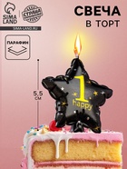 Свеча в торт на шпажке «Воздушный шарик.Звезда», цифра 1, 5.5 см, черная с золотом - Фото 1