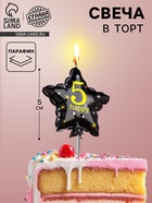 Свеча в торт на шпажке «Воздушный шарик.Звезда», цифра 5, 5.5 см, черная с золотом - Фото 1