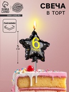 Свеча в торт на шпажке «Воздушный шарик.Звезда», цифра 6, 5.5 см, черная с золотом - Фото 1