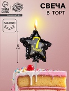 Свеча в торт на шпажке «Воздушный шарик.Звезда», цифра 7, 5.5 см, черная с золотом - Фото 1