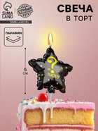 Свеча в торт на шпажке «Воздушный шарик.Звезда», знак вопроса,5.5 см, черная с золотом - Фото 1
