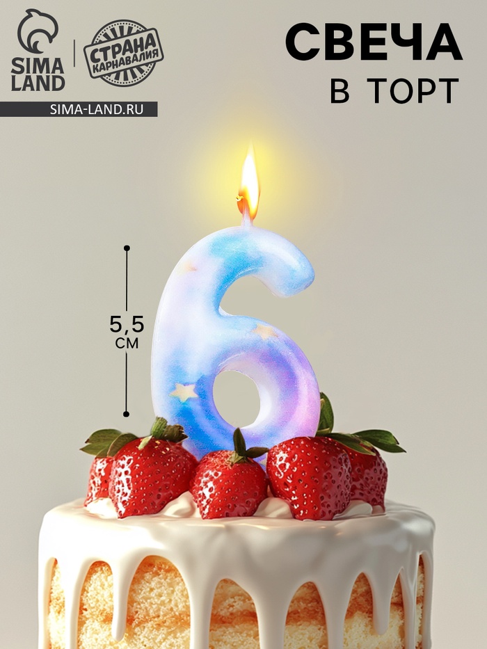 Свеча в торт на шпажке «Звездопад», цифра 6, 5.5 см - Фото 1