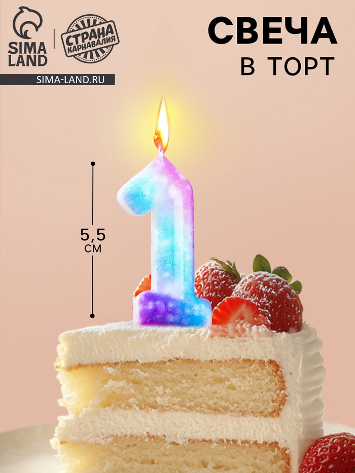 Свеча в торт на шпажке «Галактика», цифра 1, 5.5 см - Фото 1