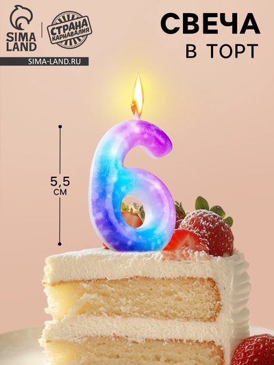 Свеча в торт на шпажке «Галактика», цифра 6, 5.5 см