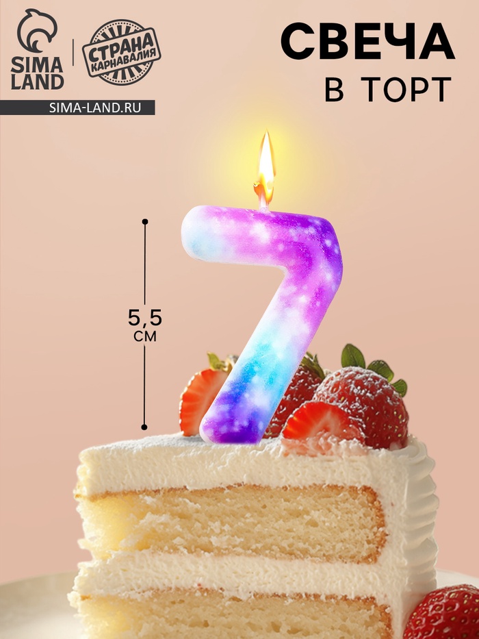 Свеча в торт на шпажке «Галактика», цифра 7, 5.5 см - Фото 1