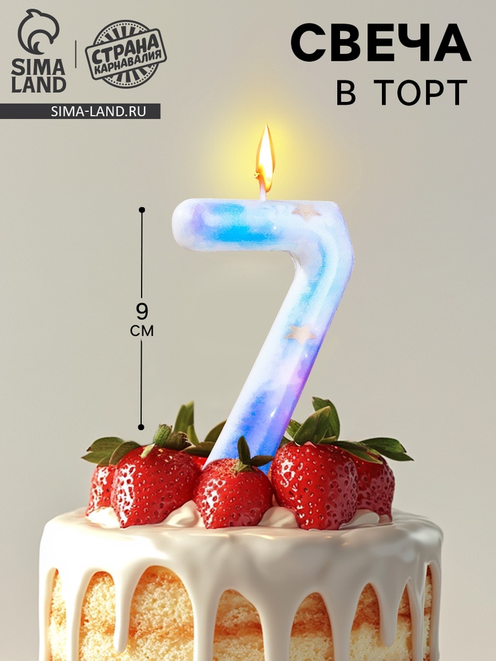 Свеча в торт на шпажке «Звездопад», цифра 7, 9 см, ГИГАНТ - Фото 1