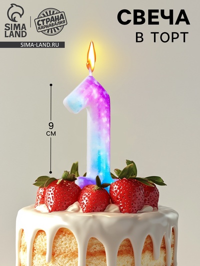 Свеча в торт на шпажке «Галактика», цифра 1, 9 см, ГИГАНТ