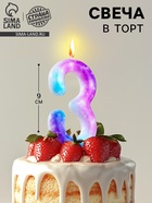 Свеча в торт на шпажке «Галактика», цифра 3, 9 см, ГИГАНТ - Фото 1