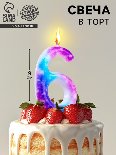 Свеча в торт на шпажке «Галактика», цифра 6, 9 см, ГИГАНТ