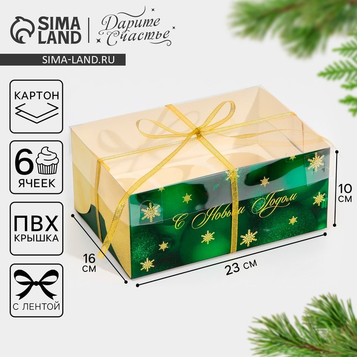 Коробка для капкейка «Зелёный фотографичный», 23 × 16 × 10 см