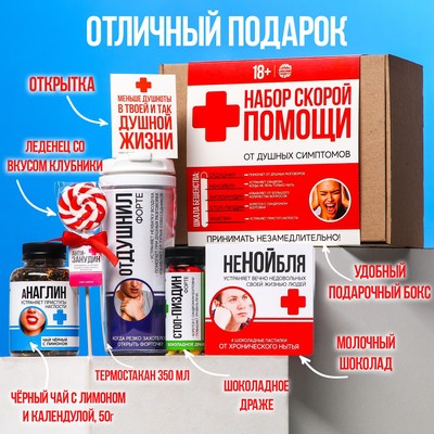 Гифтбокс «Аптечка»: чай чёрный с лимоном 50 г., драже 80 г., молочный шоколад 20 г., термостакан 350 мл., леденец 15 г.