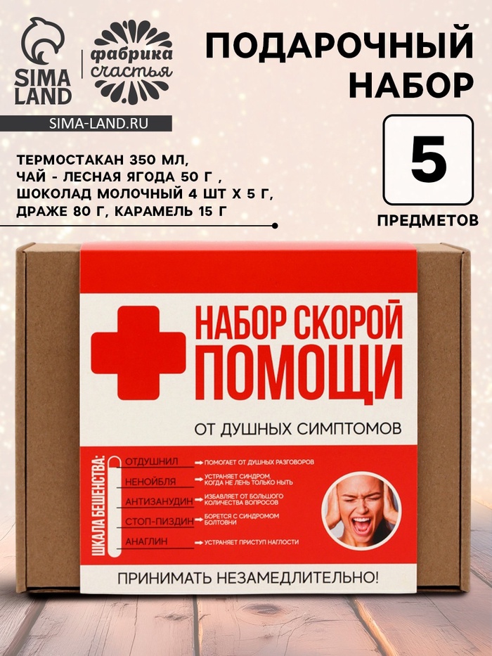 Подарочный набор гифтбокс «Аптечка»: чай, драже, шоколад, термостакан, леденец - Фото 1