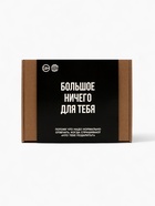 Гифтбокс «Ничего»: чай чёрный 50 г, драже 80 г, молочный шоколад 20 г, термостакан 350 мл., леденец 15 г - Фото 3