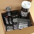 Гифтбокс «Ничего»: чай чёрный 50 г, драже 80 г, молочный шоколад 20 г, термостакан 350 мл., леденец 15 г - Фото 11