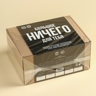 Гифтбокс «Ничего»: чай чёрный 50 г, драже 80 г, молочный шоколад 20 г, термостакан 350 мл., леденец 15 г - Фото 10