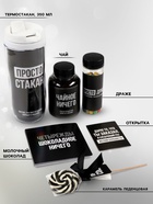 Гифтбокс «Ничего»: чай чёрный 50 г, драже 80 г, молочный шоколад 20 г, термостакан 350 мл., леденец 15 г - Фото 2