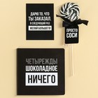 Гифтбокс «Ничего»: чай чёрный 50 г, драже 80 г, молочный шоколад 20 г, термостакан 350 мл., леденец 15 г - Фото 7
