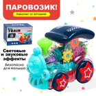 Паровоз «Шестерёнки», свет и звук, работает от батареек - Фото 1
