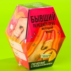 УЦЕНКА Печенье с предсказанием «Бывший», 1 шт. x 6 г. - Фото 8