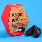 Печенье с предсказанием «Курс рубля», 1 шт. x 6 г. 7856928 - фото 9823797