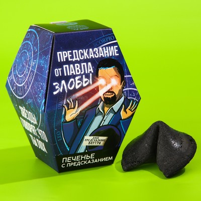 УЦЕНКА Печенье с предсказанием «Предсказание», 1 шт. x 6 г.