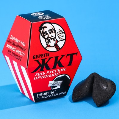 Печенье с предсказанием «ЖКТ», 1 шт. x 6 г.