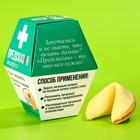 Печенье с предсказанием «Предсказан», 1 шт. x 6 г. (комплект 2 шт) - фото 21656588