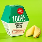 Печенье с предсказанием «Предсказан», 1 шт. x 6 г. (комплект 2 шт) - фото 21656589