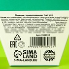 УЦЕНКА Печенье с предсказанием «Предсказан», 1 шт x 6 г - Фото 6