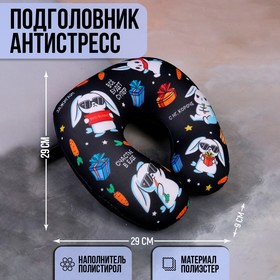 Подголовник-антистресс «Всё будет супер» 7987001