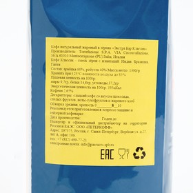 

Кофе Pascucci Extra BAR CLASSIC, зерновой, 1 кг