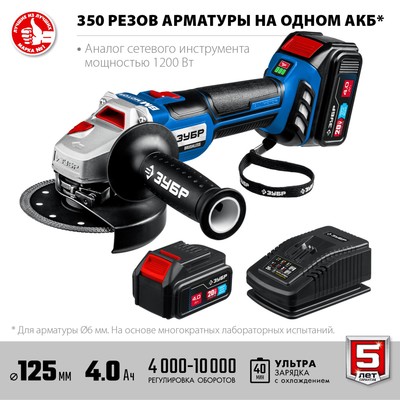 Углошлифовальная машина аккум. ЗУБР AB-125-42, 20 В, 2×4 Ач, Li-Ion, d=125×22.2 мм, сумка