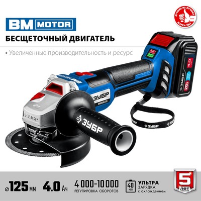 Углошлифовальная машина аккум. ЗУБР AB-125-42, 20 В, 2×4 Ач, Li-Ion, d=125×22.2 мм, сумка