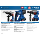 Перфоратор аккум. ЗУБР PB-260, 20 В, 1050 об/мин, 4800 уд/мин, SDS+, коробка, БЕЗ ЗУ и АКБ - Фото 7