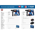 Перфоратор аккум. ЗУБР PB-260, 20 В, 1050 об/мин, 4800 уд/мин, SDS+, коробка, БЕЗ ЗУ и АКБ - Фото 8