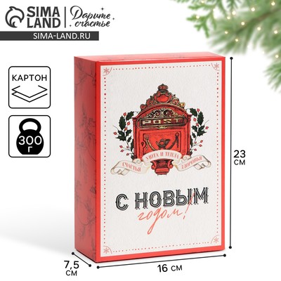 Коробка подарочная новогодняя складная «С Новым годом», 16×23×7.5 см