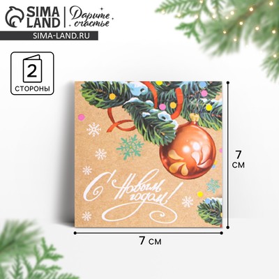 Мини-открытка «Новогодний шар», 7×7 см