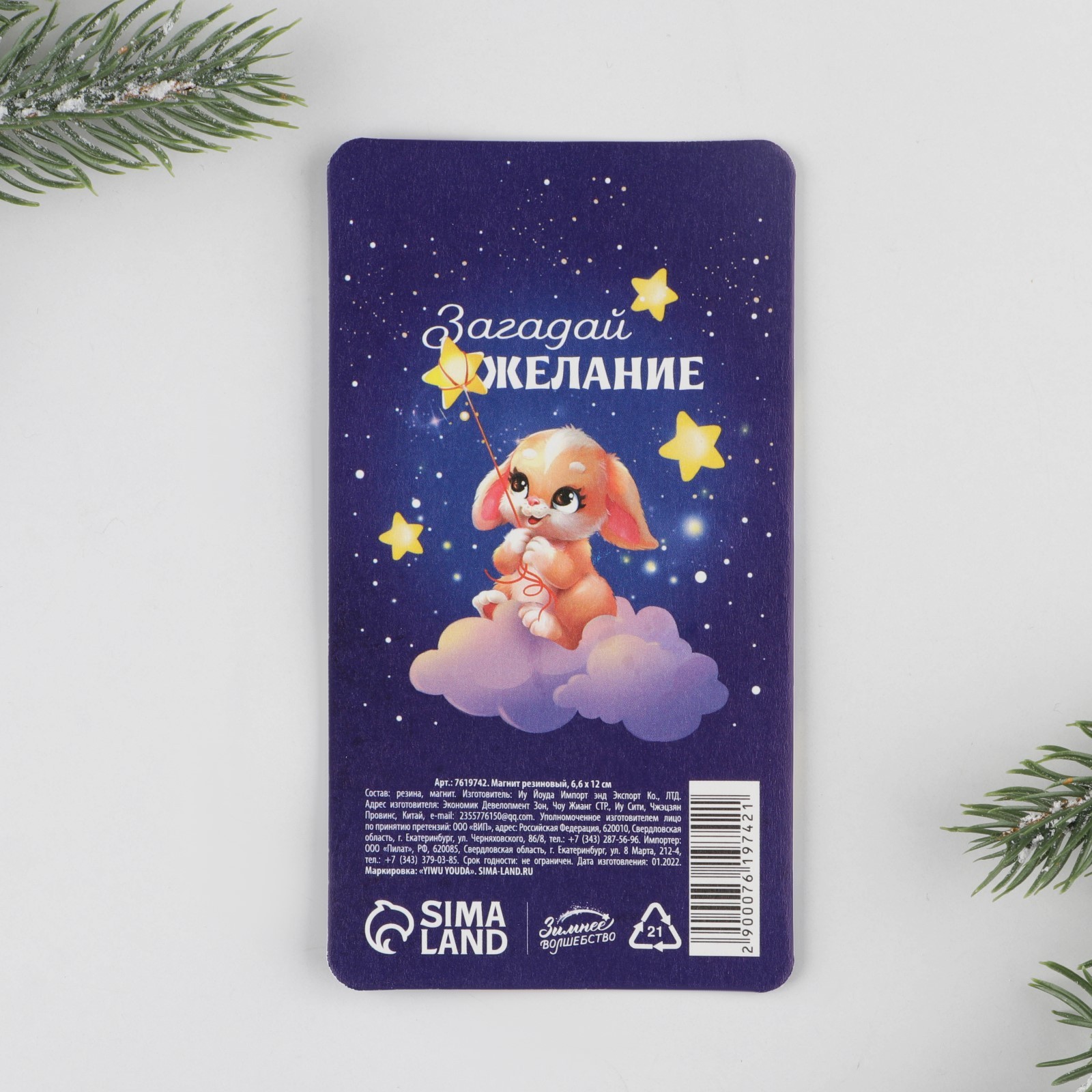 Магнит резиновый «Чудо рядом», 4,5 х 6 см (7619742) - Купить по цене от ...