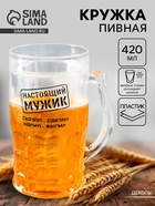Кружка пивная охлаждающая «Настоящий мужик», 420 мл, пластик - Фото 1