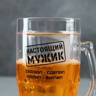 Кружка пивная охлаждающая «Настоящий мужик», 420 мл, пластик - Фото 3