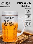 Кружка пивная охлаждающая «Выпьем?», 420 мл - Фото 1